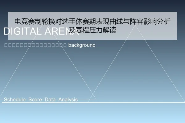 dian-jing-sai-zhi-lun-huan-dui-xuan-shou-xiu-sai-qi-biao-xian-qu-xian-yu-zhen-rong-ying-xiang-fen-xi-ji-sai-cheng-ya-li-2-133.jpg